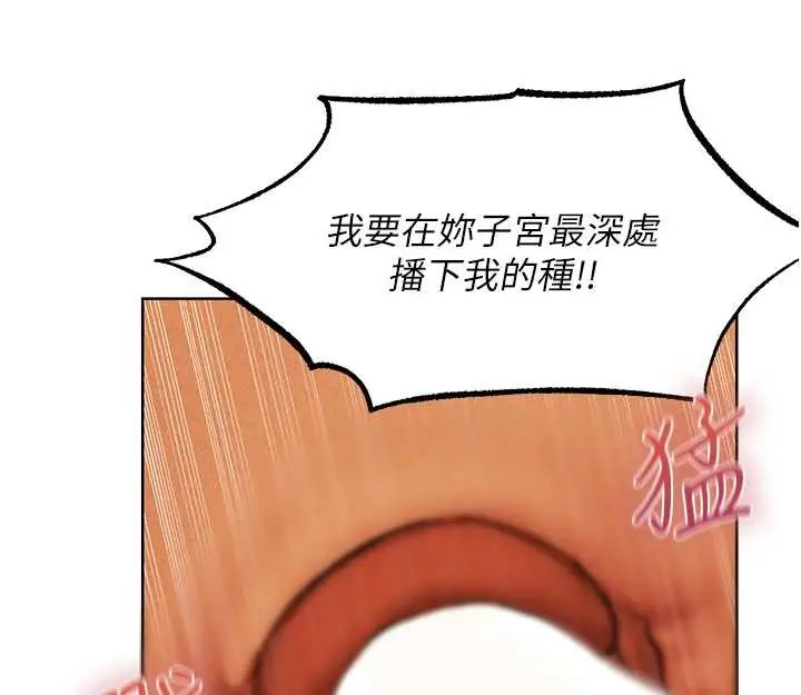 漫画《人妻猎人》第109话第58张图