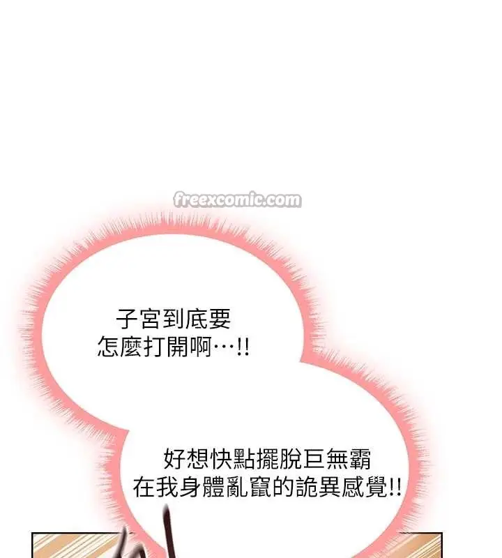 漫画《人妻猎人》第109话第70张图