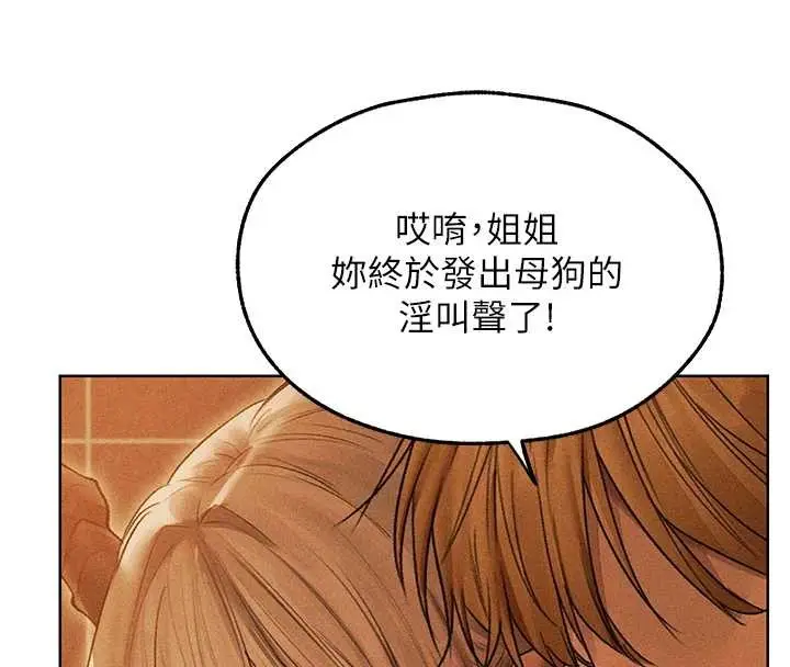 漫画《人妻猎人》第109话第73张图