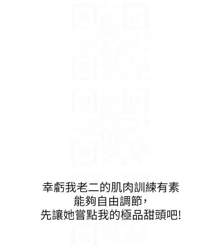 漫画《人妻猎人》第109话第90张图