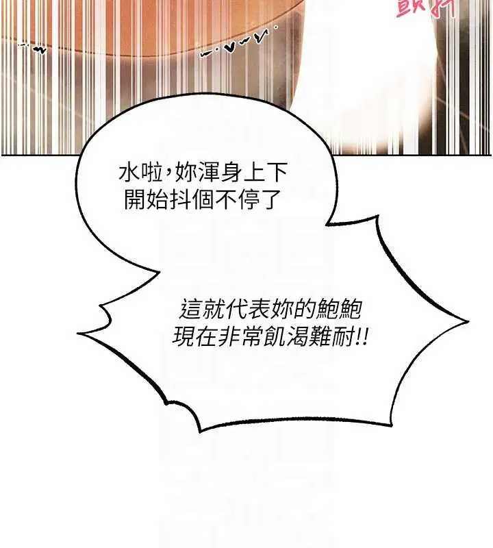漫画《人妻猎人》第109话第99张图
