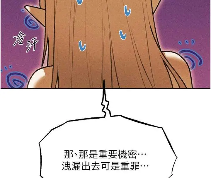 漫画《人妻猎人》第110话第133张图