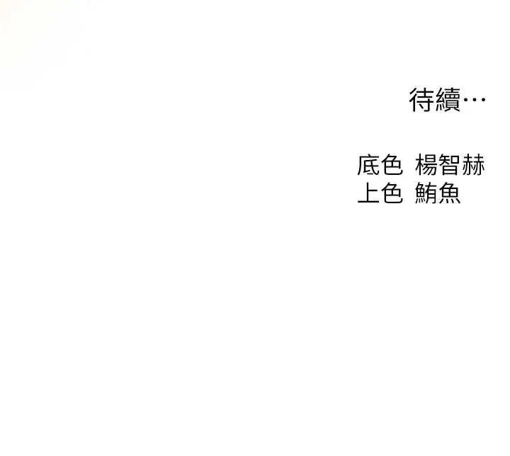 漫画《人妻猎人》第110话第173张图