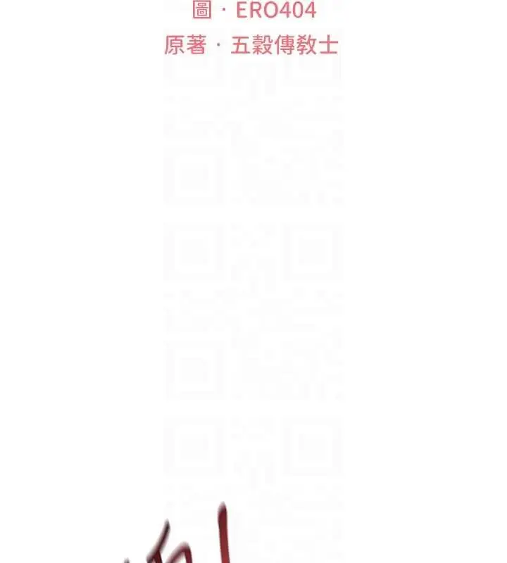 漫画《人妻猎人》第110话第18张图