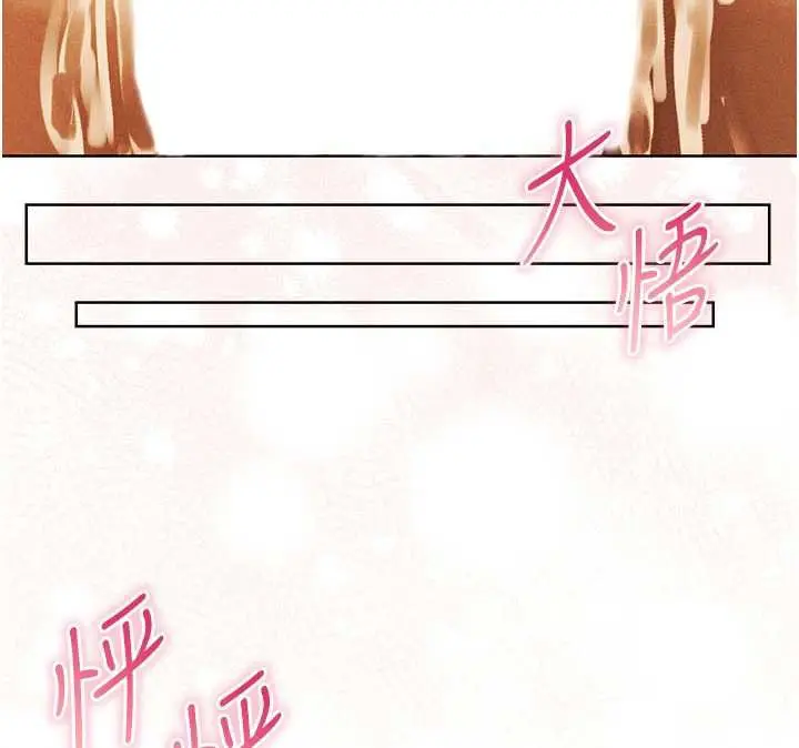 漫画《人妻猎人》第110话第40张图