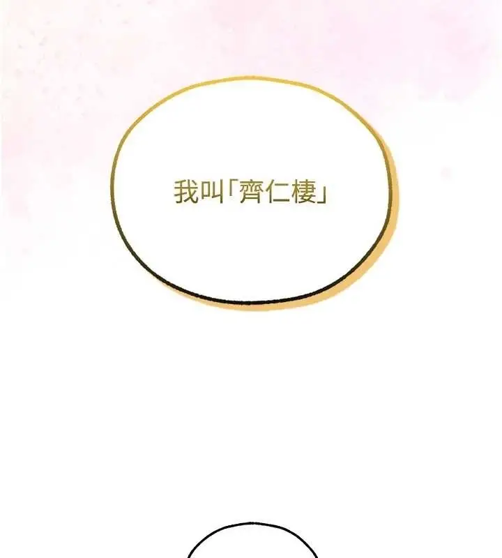 漫画《人妻猎人》第110话第45张图