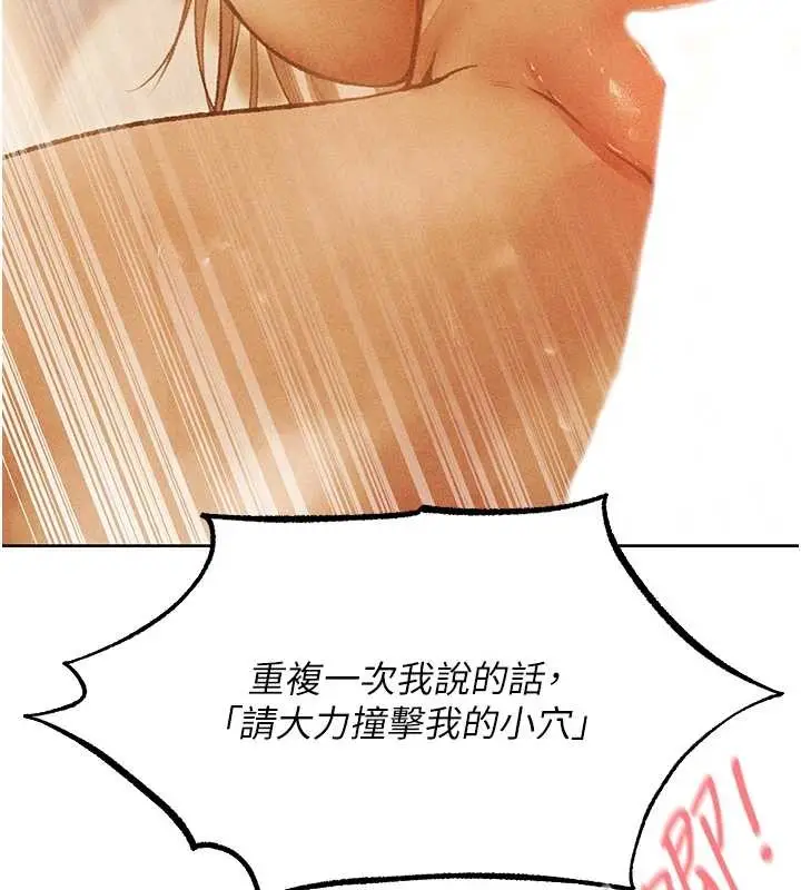 漫画《人妻猎人》第110话第61张图