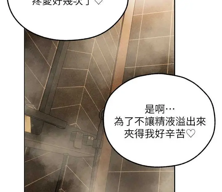 漫画《人妻猎人》第110话第80张图