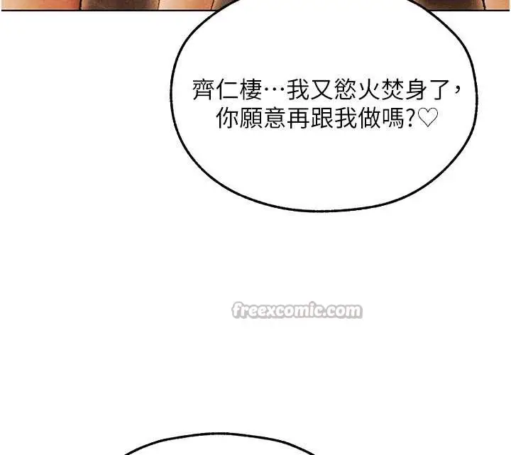 漫画《人妻猎人》第110话第84张图