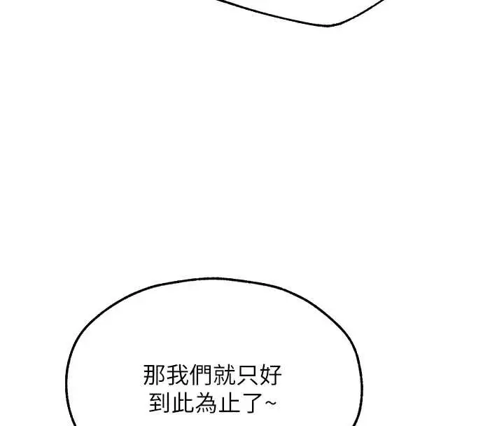 漫画《人妻猎人》第110话第95张图