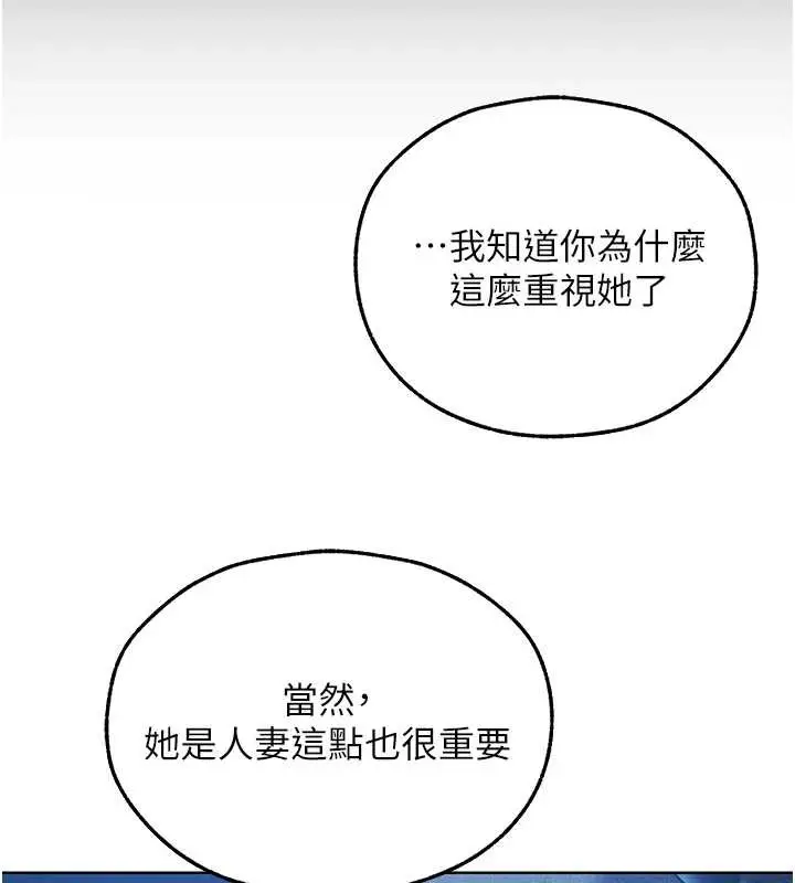 漫画《人妻猎人》第111话第136张图