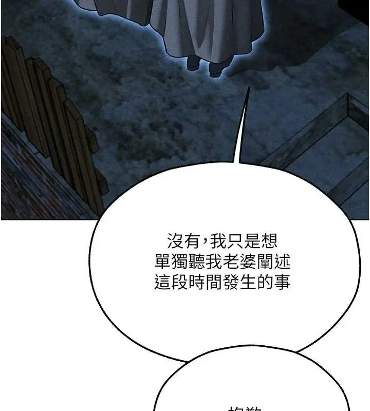 漫画《人妻猎人》第111话第146张图