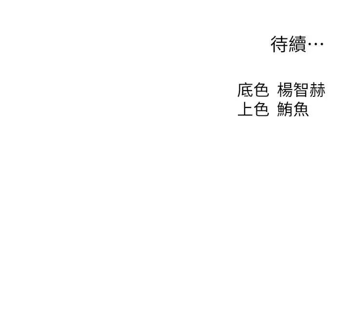 漫画《人妻猎人》第111话第163张图