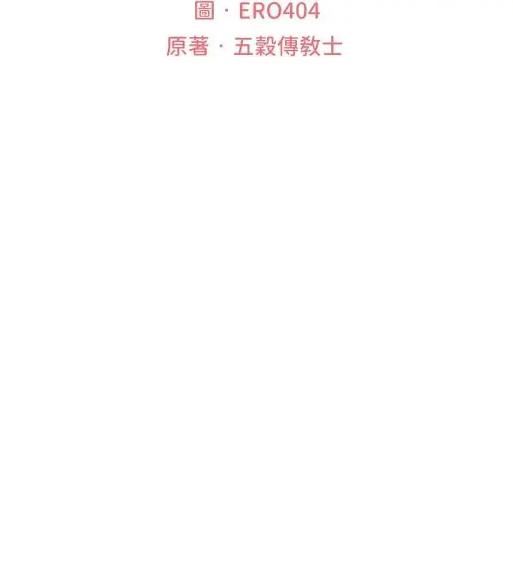 漫画《人妻猎人》第111话第32张图