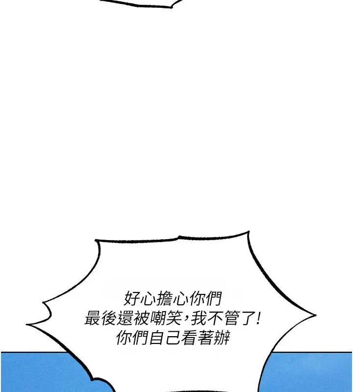 漫画《人妻猎人》第111话第94张图