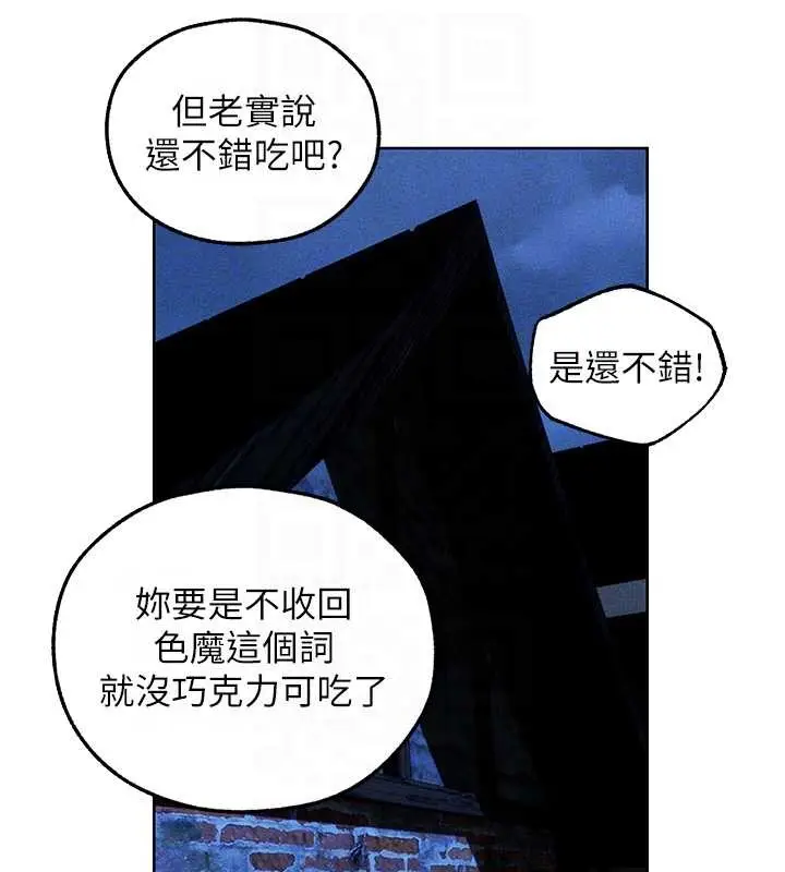 漫画《人妻猎人》第111话第97张图
