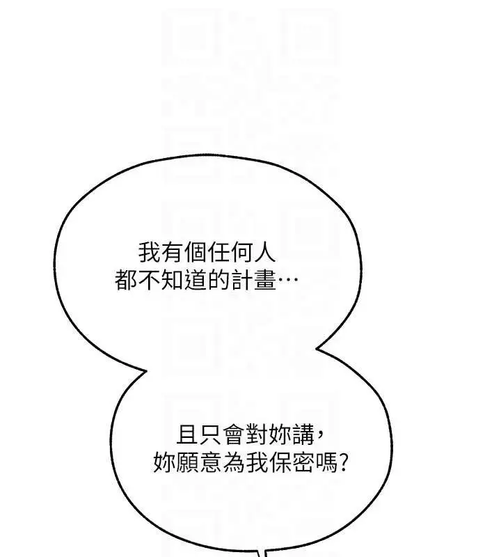 漫画《人妻猎人》第112话第106张图