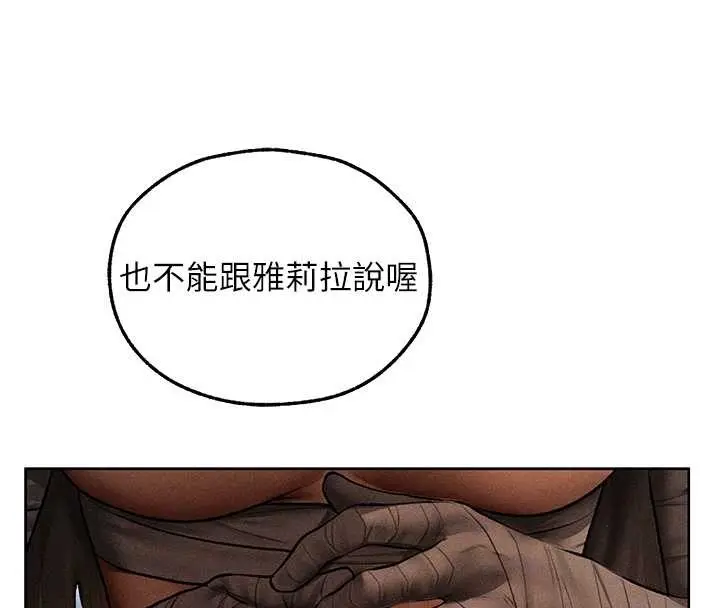 漫画《人妻猎人》第112话第109张图