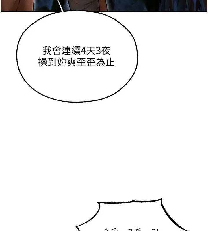 漫画《人妻猎人》第112话第119张图