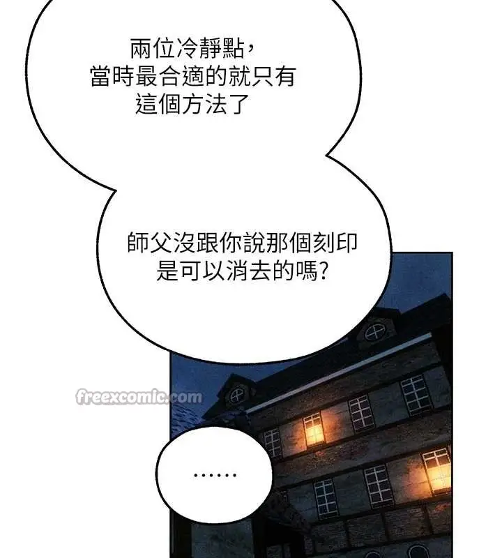 漫画《人妻猎人》第112话第154张图