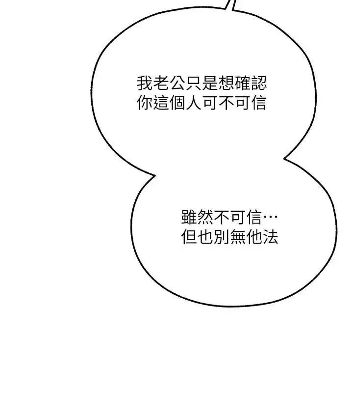 漫画《人妻猎人》第112话第164张图