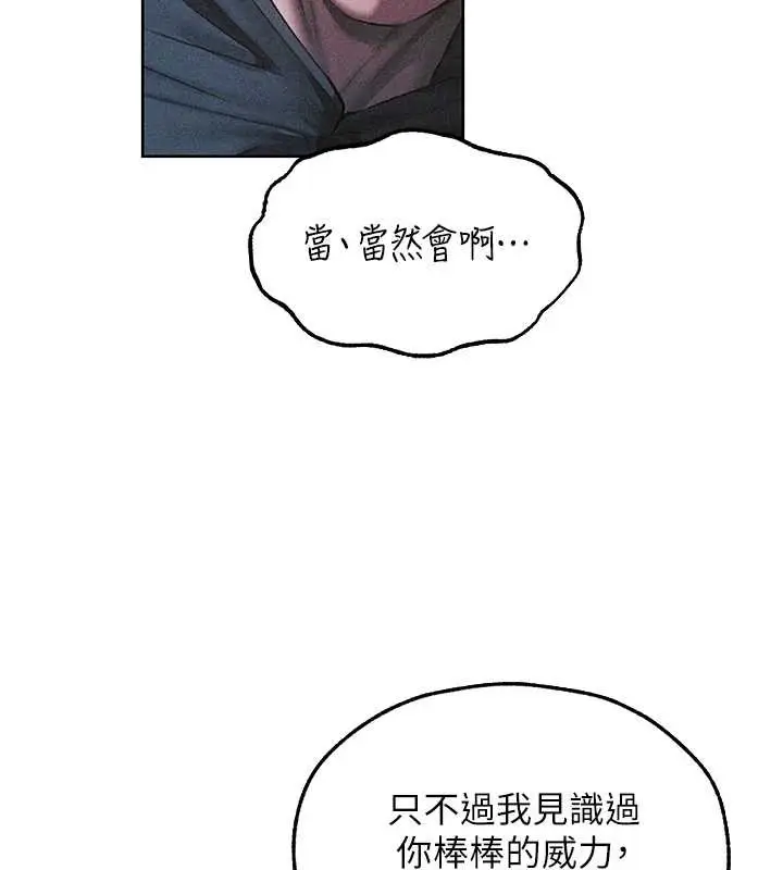 漫画《人妻猎人》第112话第45张图