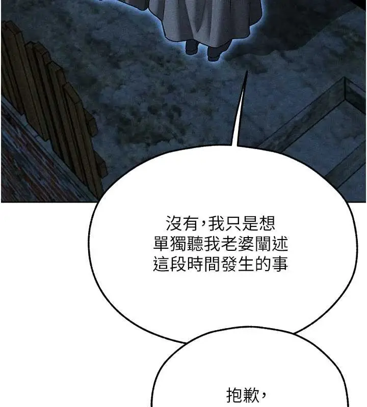 漫画《人妻猎人》第112话第5张图