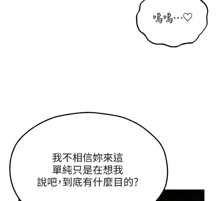 漫画《人妻猎人》第112话第73张图