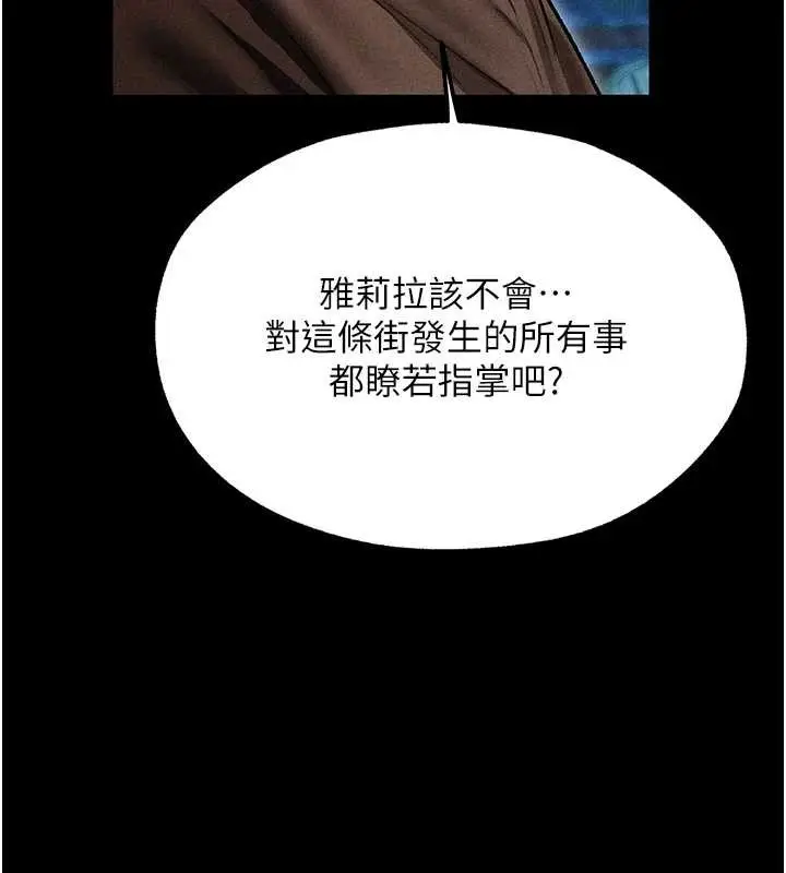 漫画《人妻猎人》第112话第86张图