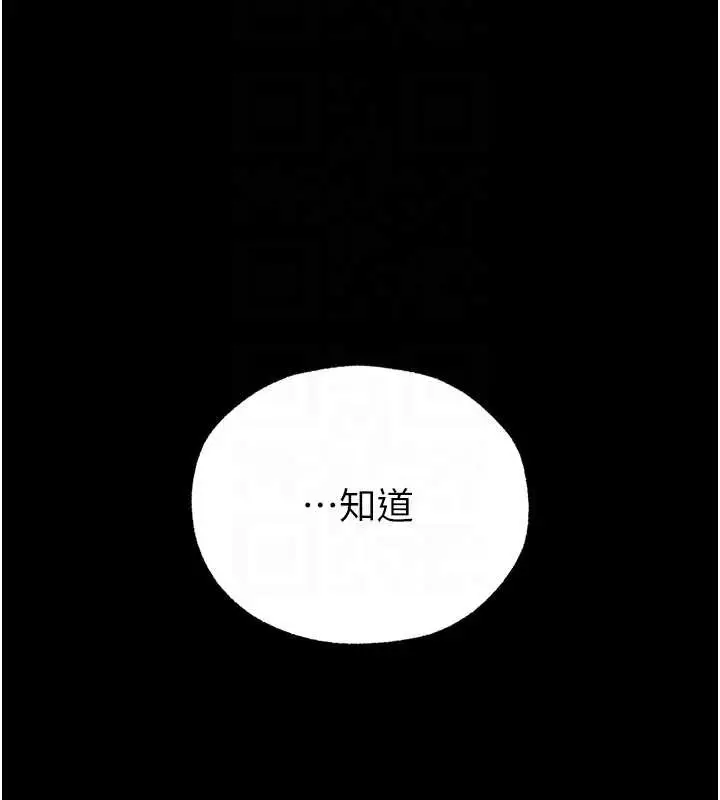 漫画《人妻猎人》第112话第92张图