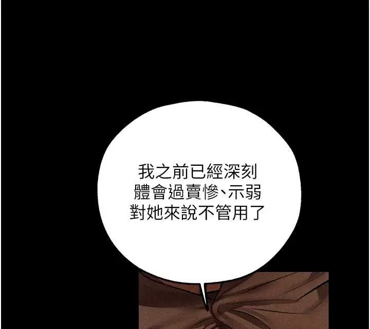 漫画《人妻猎人》第112话第93张图
