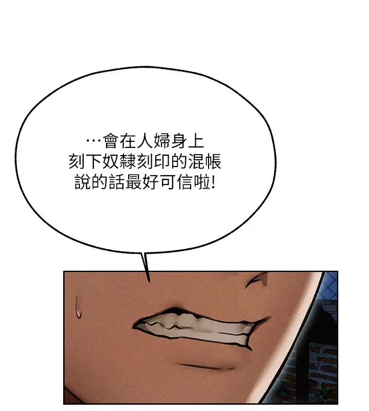 漫画《人妻猎人》第113话第10张图