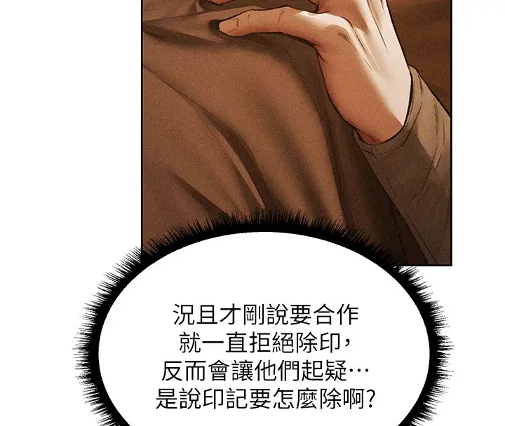 漫画《人妻猎人》第113话第108张图