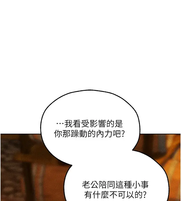 漫画《人妻猎人》第113话第119张图