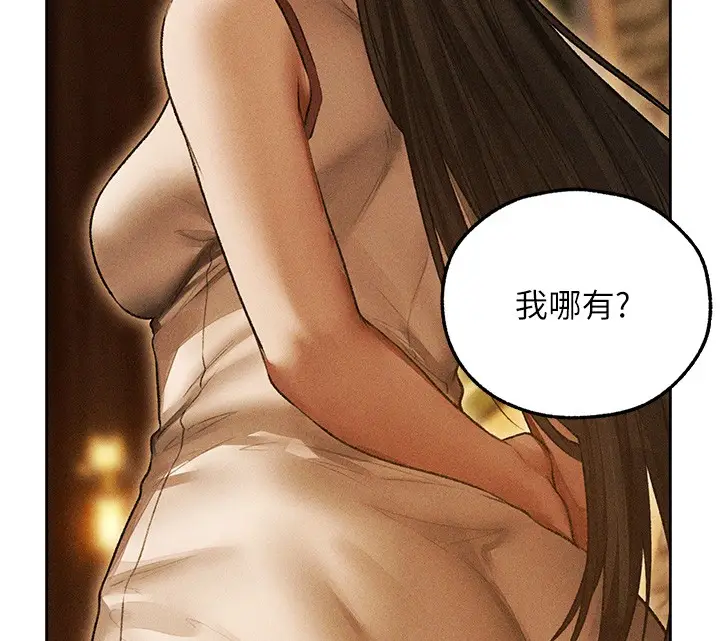 漫画《人妻猎人》第113话第136张图