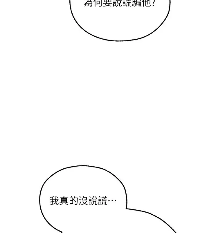 漫画《人妻猎人》第113话第138张图