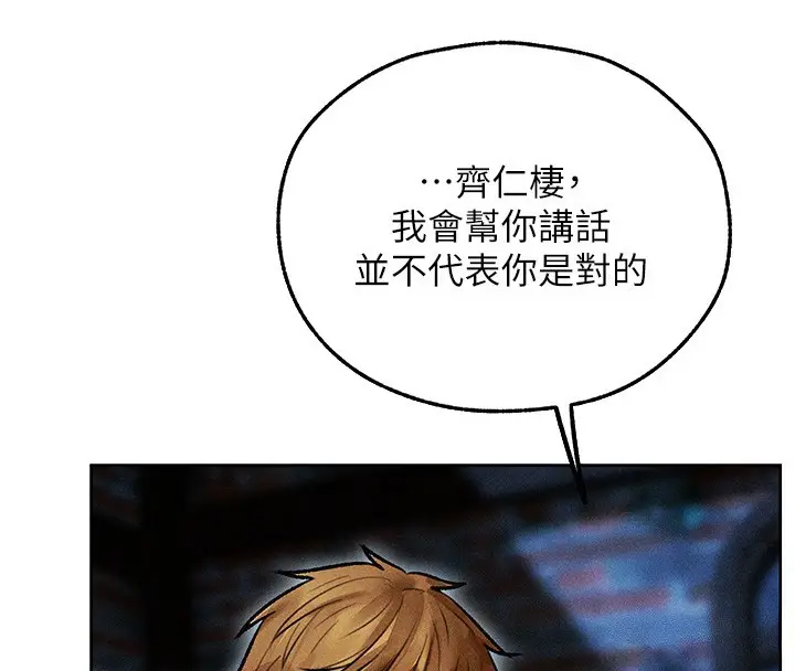 漫画《人妻猎人》第113话第16张图