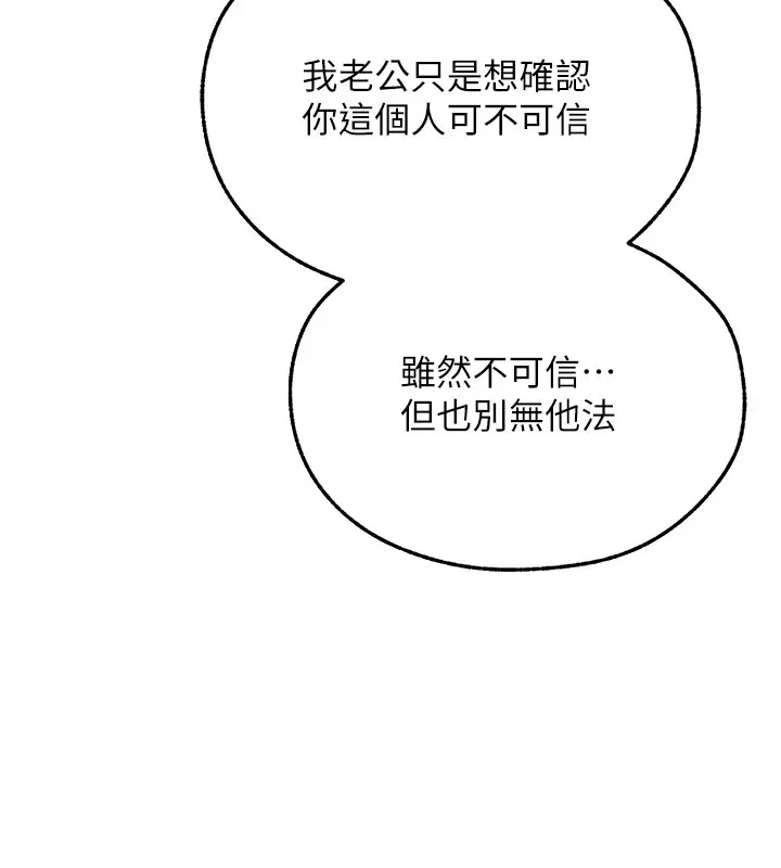 漫画《人妻猎人》第113话第18张图