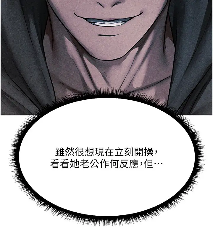 漫画《人妻猎人》第113话第6张图