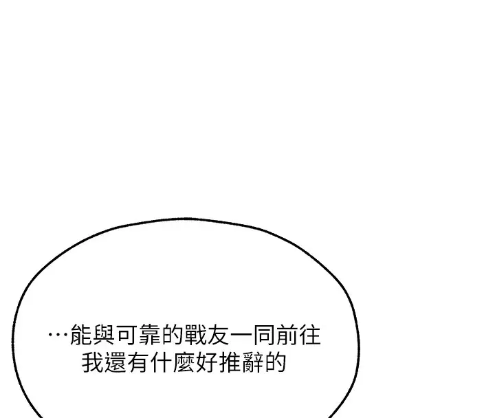 漫画《人妻猎人》第113话第85张图