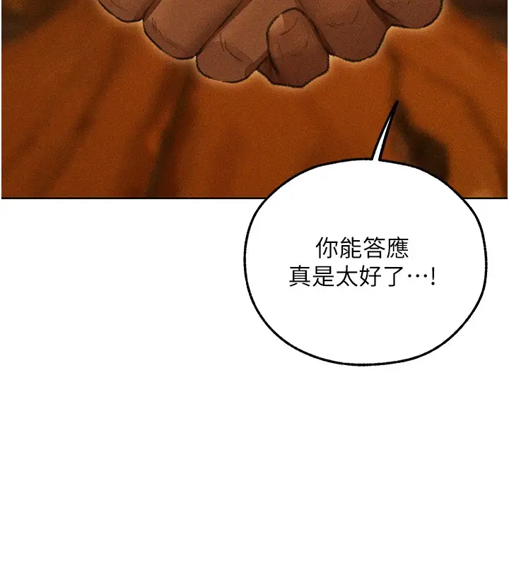 漫画《人妻猎人》第113话第87张图