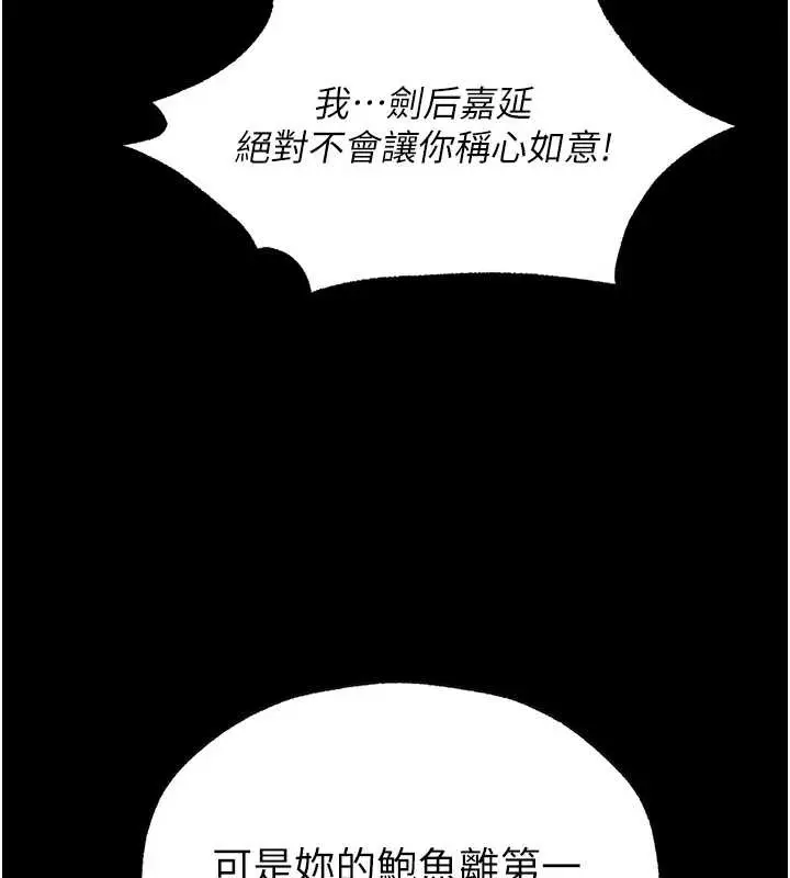 漫画《人妻猎人》第115话第103张图