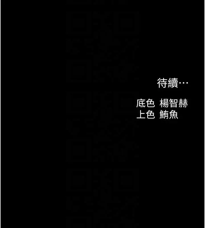 漫画《人妻猎人》第115话第129张图