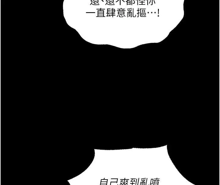 漫画《人妻猎人》第115话第72张图
