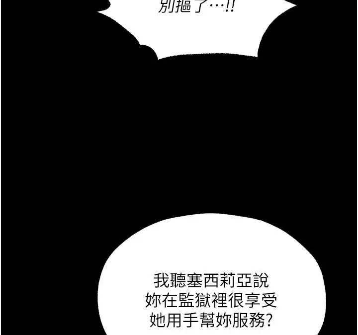漫画《人妻猎人》第115话第76张图
