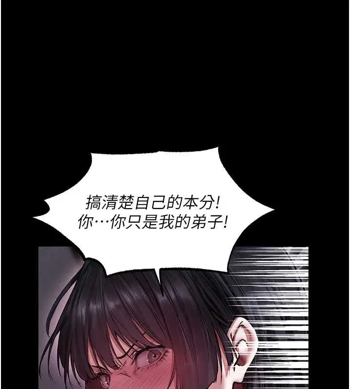 漫画《人妻猎人》第115话第87张图