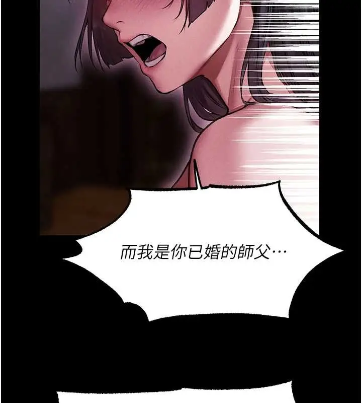 漫画《人妻猎人》第115话第88张图