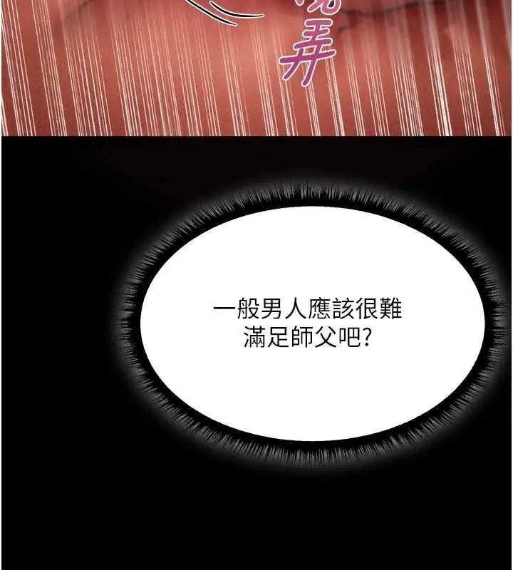 漫画《人妻猎人》第115话第9张图