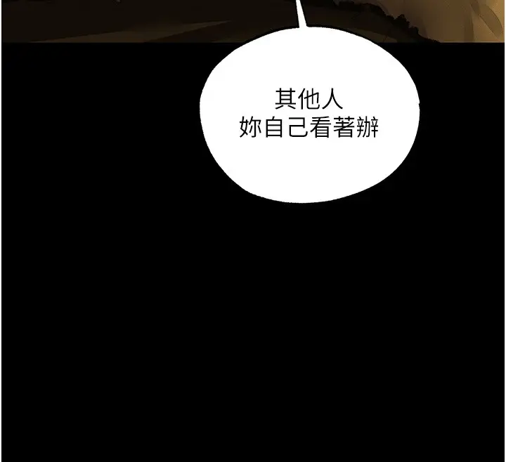 漫画《人妻猎人》第117话第100张图