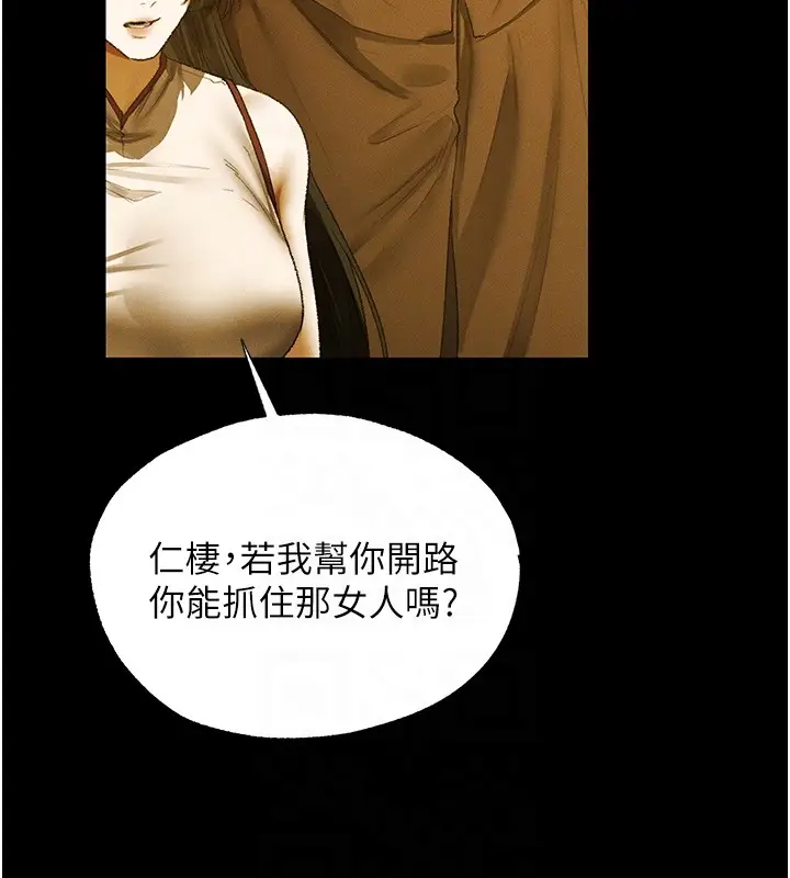 漫画《人妻猎人》第117话第102张图